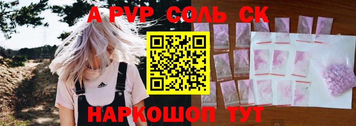 APVP Соль  A PVP Crystall  Вход с VPN  Альфа ПВП  Тара 