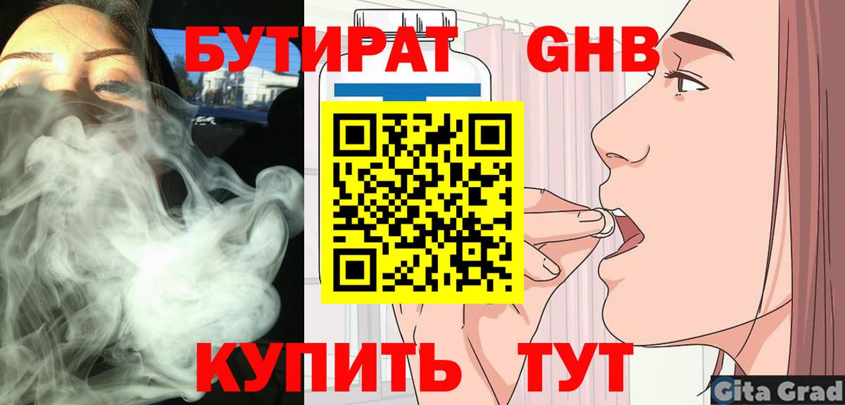 Тара  Бутират бутик  Вход с VPN 