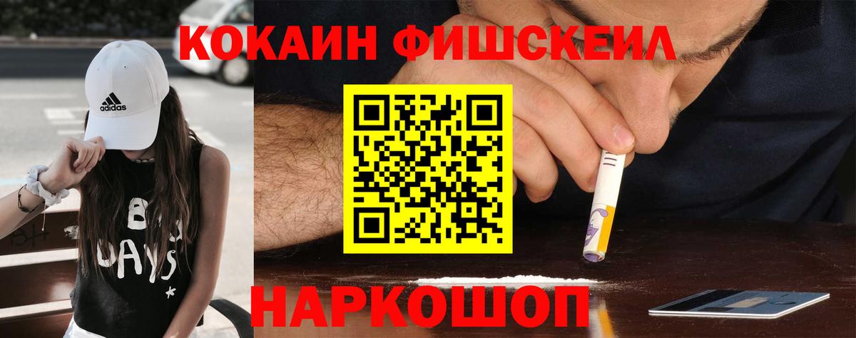 КОКАИН FishScale Тара