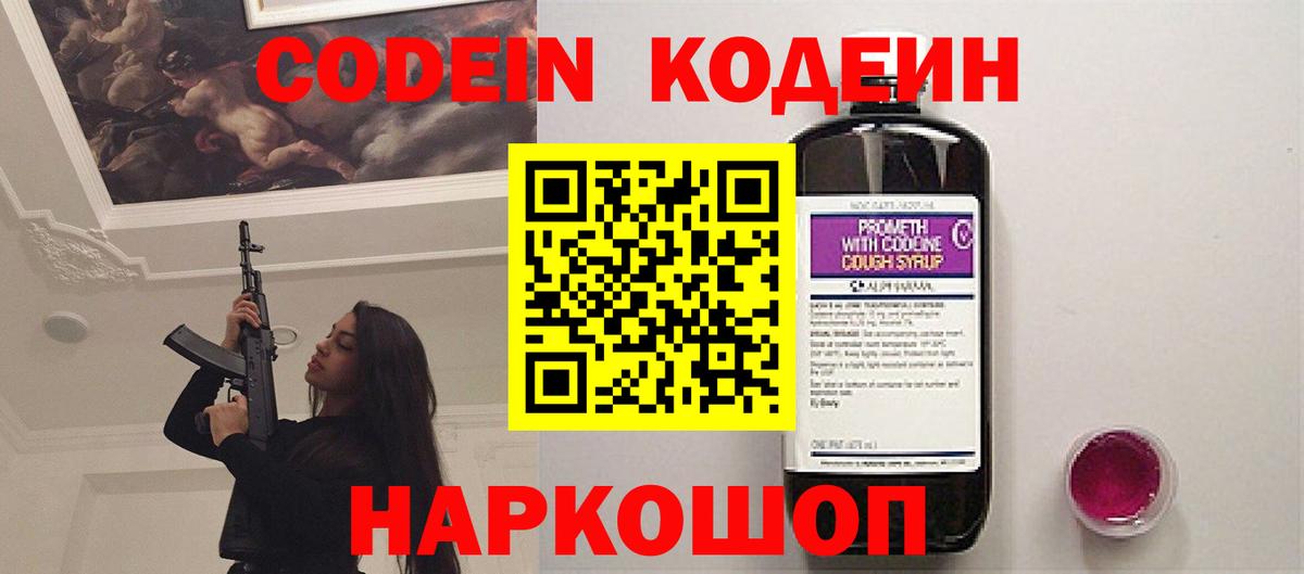 Codein напиток Lean (лин) Тара