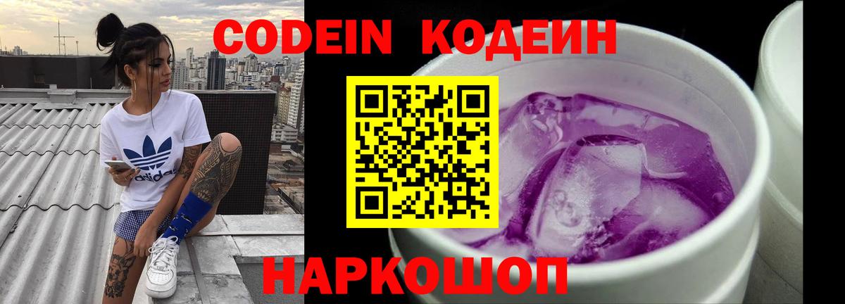 Тара  Кодеин напиток Lean (лин)  Вход с VPN  Кодеиновый сироп Lean напиток Lean (лин) 